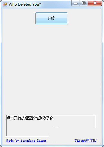 Wechat Helper(微信清理粉丝软件) V1.0 绿色免费版-鼎铸网