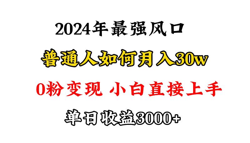 (9630期)小游戏直播最强风口，小游戏直播月入30w，0粉变现，最适合小白做的项目-鼎铸网