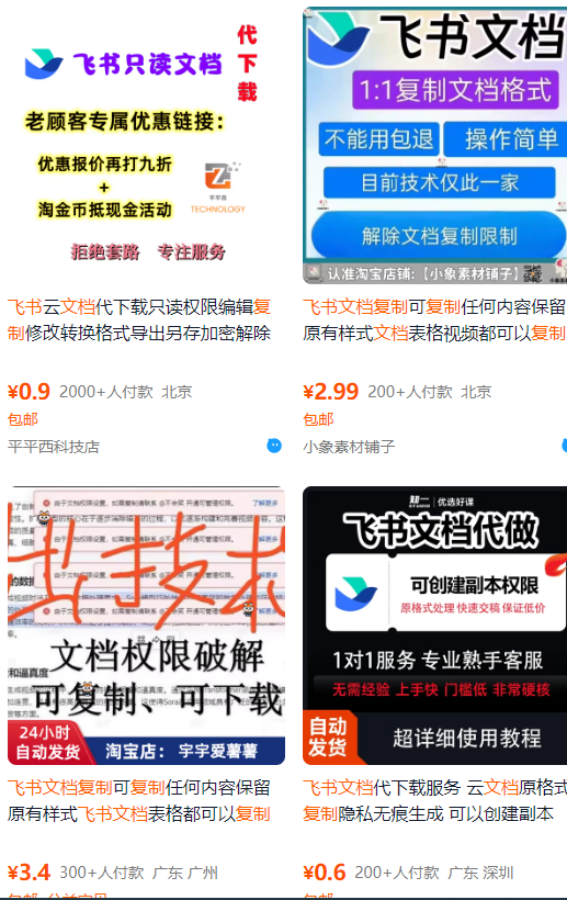 飞书文档复制大揭秘，有人利用这个方法收入8000+，附插件-鼎铸网