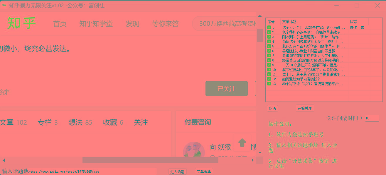 知乎暴力无限关注，小红书克隆Ai改写一发就上热门，附常用工具箱大大提升工作效率