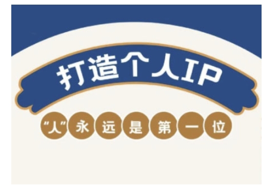 自媒体IP变现实战营，自媒体从业者打造个人品牌，提升变现能力的实战课程-鼎铸网