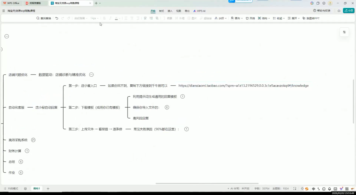 def5b6bb280a90faef1dc1d607ca4ede.png 夜子游·AI自动化淘宝无货源闭环经营法(更新4月)