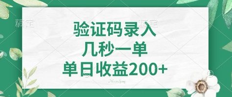 看图识字，5秒一单，单日收益轻松400+【揭秘】-鼎铸网