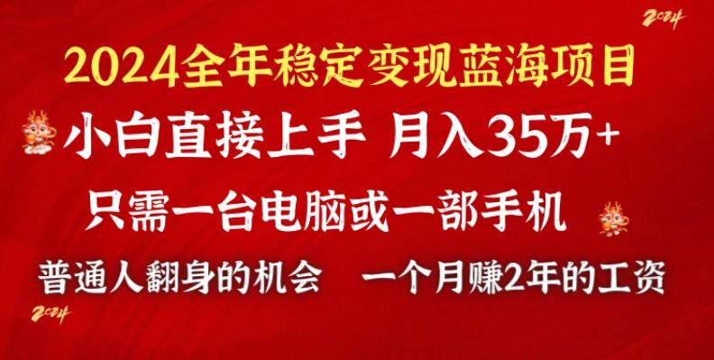 2024蓝海项目 小游戏直播 单日收益10000+，月入35W,小白当天上手-鼎铸网