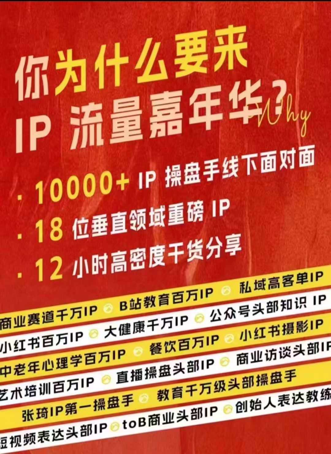 群响IP流量嘉年华，​现场视频+IP江湖2024典藏版PPT-鼎铸网