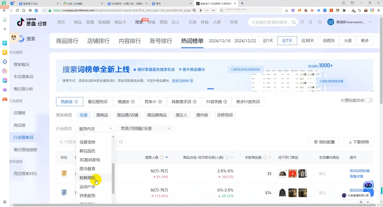 蓝狐电商·抖音商城运营课程(更新12月)-鼎铸网