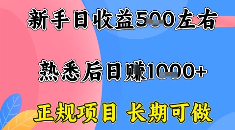 全年可变现项目，收益高无门槛，正规项目，长期可做，一天收益1k+一台电脑在家创业【揭秘】-鼎铸网