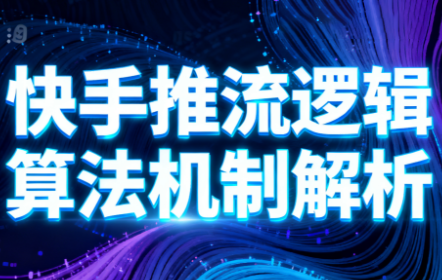 万三·快手短视频带货-鼎铸网