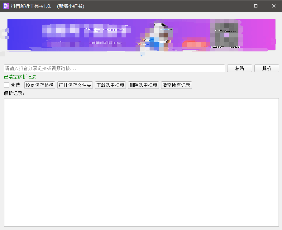『高端精品』最新抖音小红书无水印下载电脑版，新手小白自媒体必备神器『月卡软件+使用教程』-鼎铸网