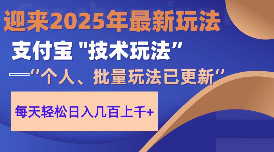 2025支付宝分成最新玩法、一部手机、小白轻松日收几百＋-鼎铸网