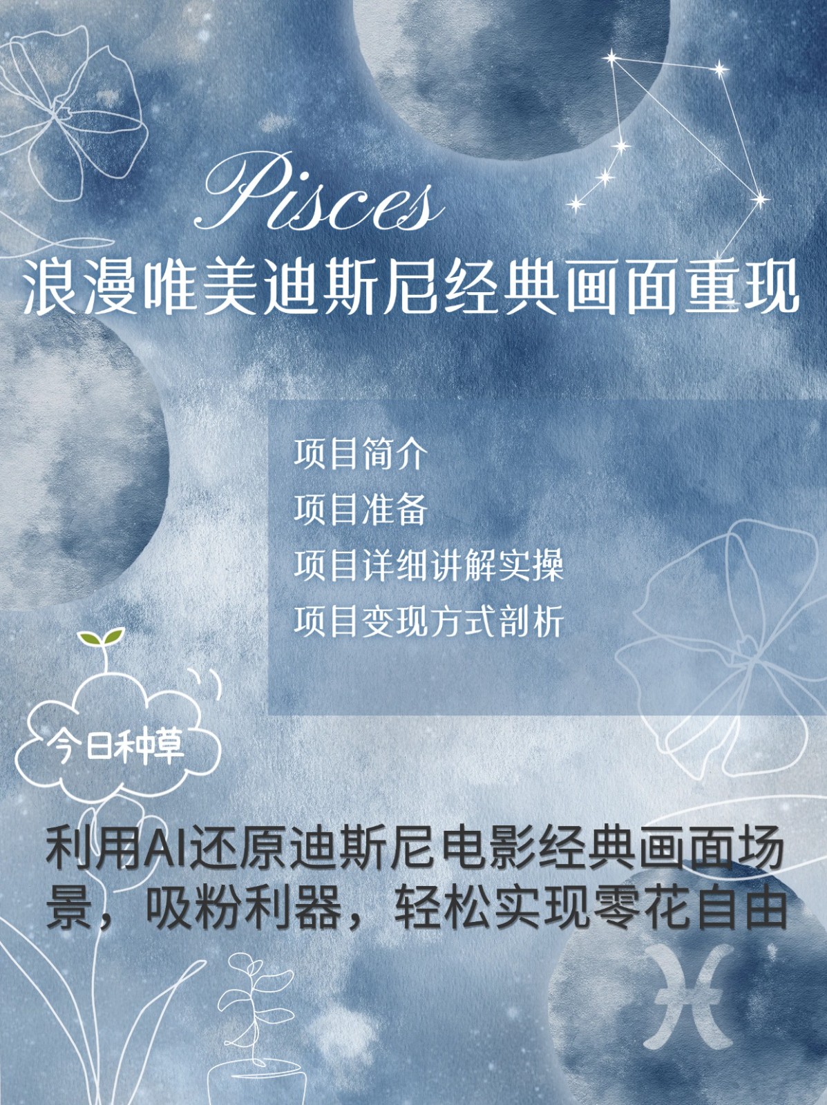 烂漫唯美画面重现，手把手教你如何利用AI还原迪斯尼电影经典画面，轻松实现零花自由-鼎铸网