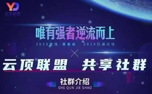 云顶联盟·无人直播实战，最新无人玩法和半无人玩法分享，各种起号方式(更新26年5月12日)-鼎铸网