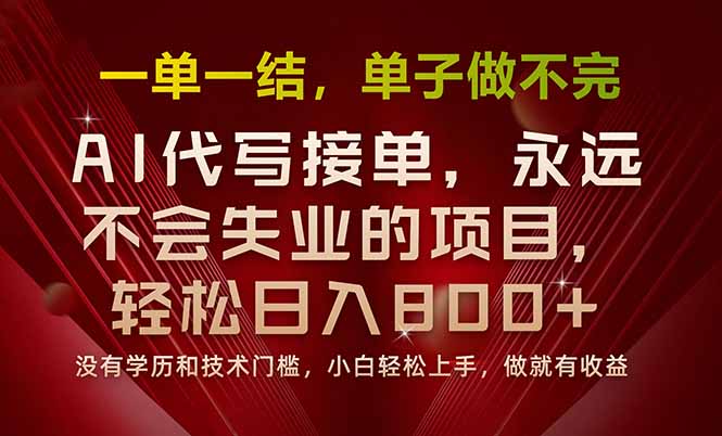 一单一结，做就有钱，多劳多得，单子多到做不完，每天一小时，日入800+-鼎铸网