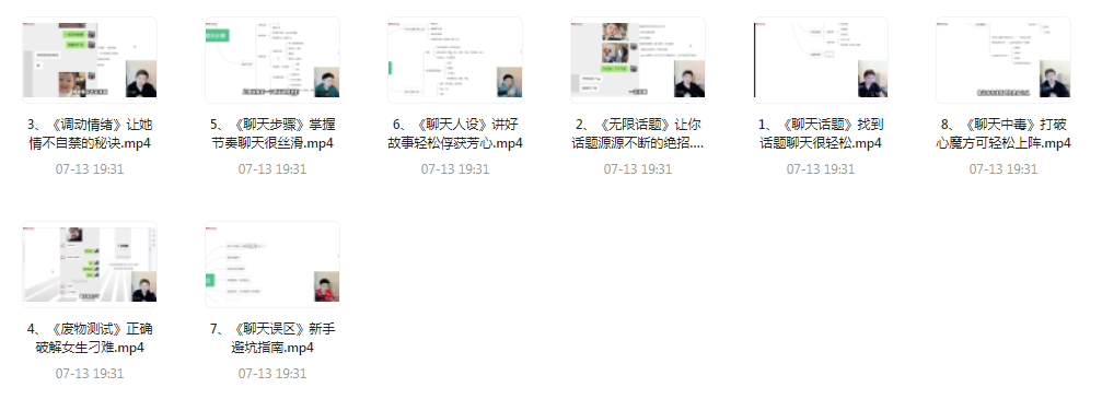 【脱单珍藏的教程】【脱单秘籍】聊天高手聊妹教程轻松吸引女神-鼎铸网