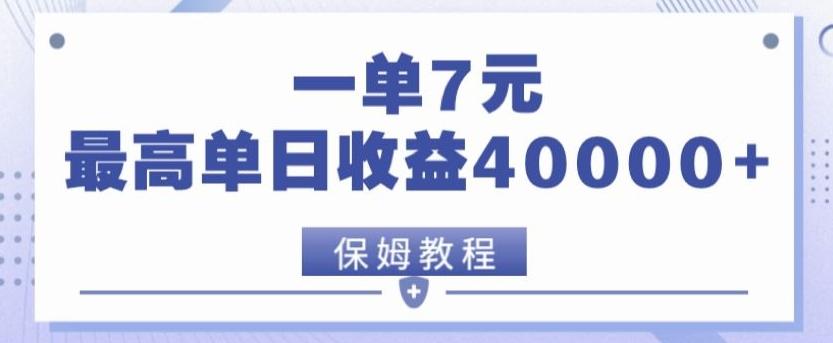靠电影分享网盘拉新，一单7元，单日最高收益达40000＋-鼎铸网
