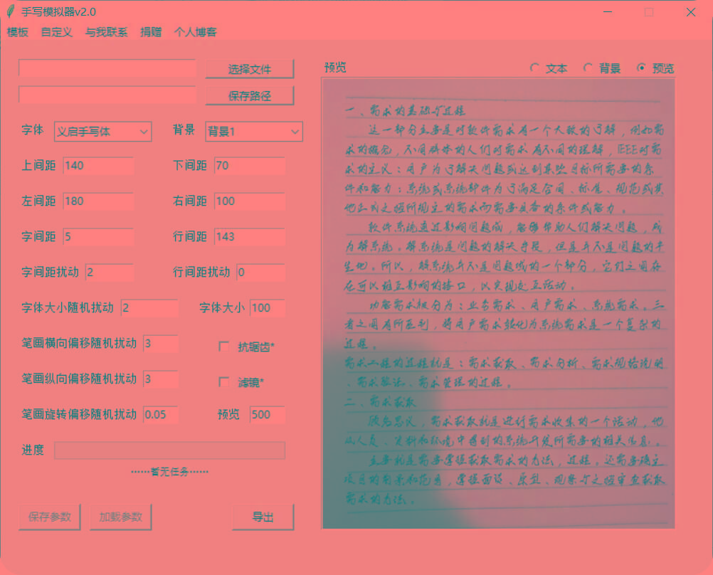 手抄模拟器 模拟手写字体-鼎铸网