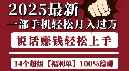起航哥10个项目8个100%挣钱项目，2025最新一部手机轻松月入过W，简单轻松，无脑操作-鼎铸网