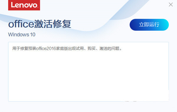 联想Office激活修复工具 v3.34.1 官方免费版-鼎铸网