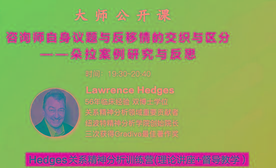 Hedges详解针对4种不同发展精神分析透视法-鼎铸网