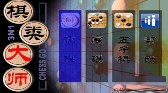 棋类大师TV版 v2.0.6 安卓版-鼎铸网