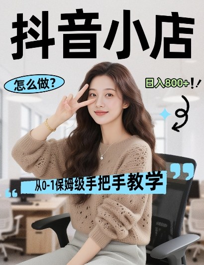 最新线上电商运营项目，打造高转化，可复制的电商盈利模式，日入8张【揭秘】-鼎铸网