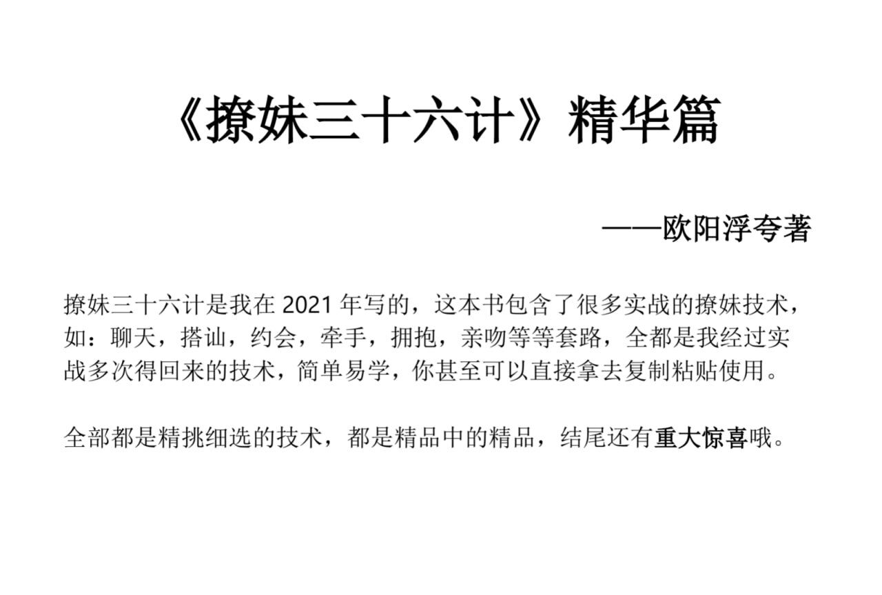 撩妹36计精华篇-鼎铸网