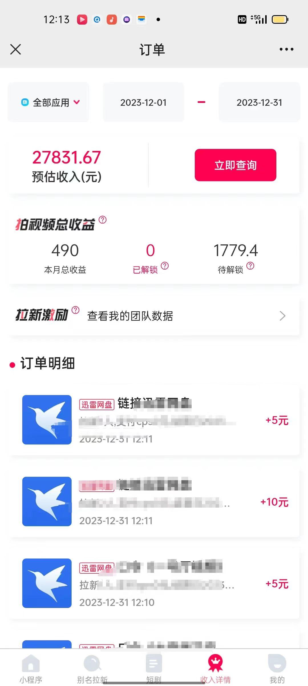 (8551期)一天2000+迅雷网盘拉新结合抖音无人直播，独创玩法保姆级教学-鼎铸网
