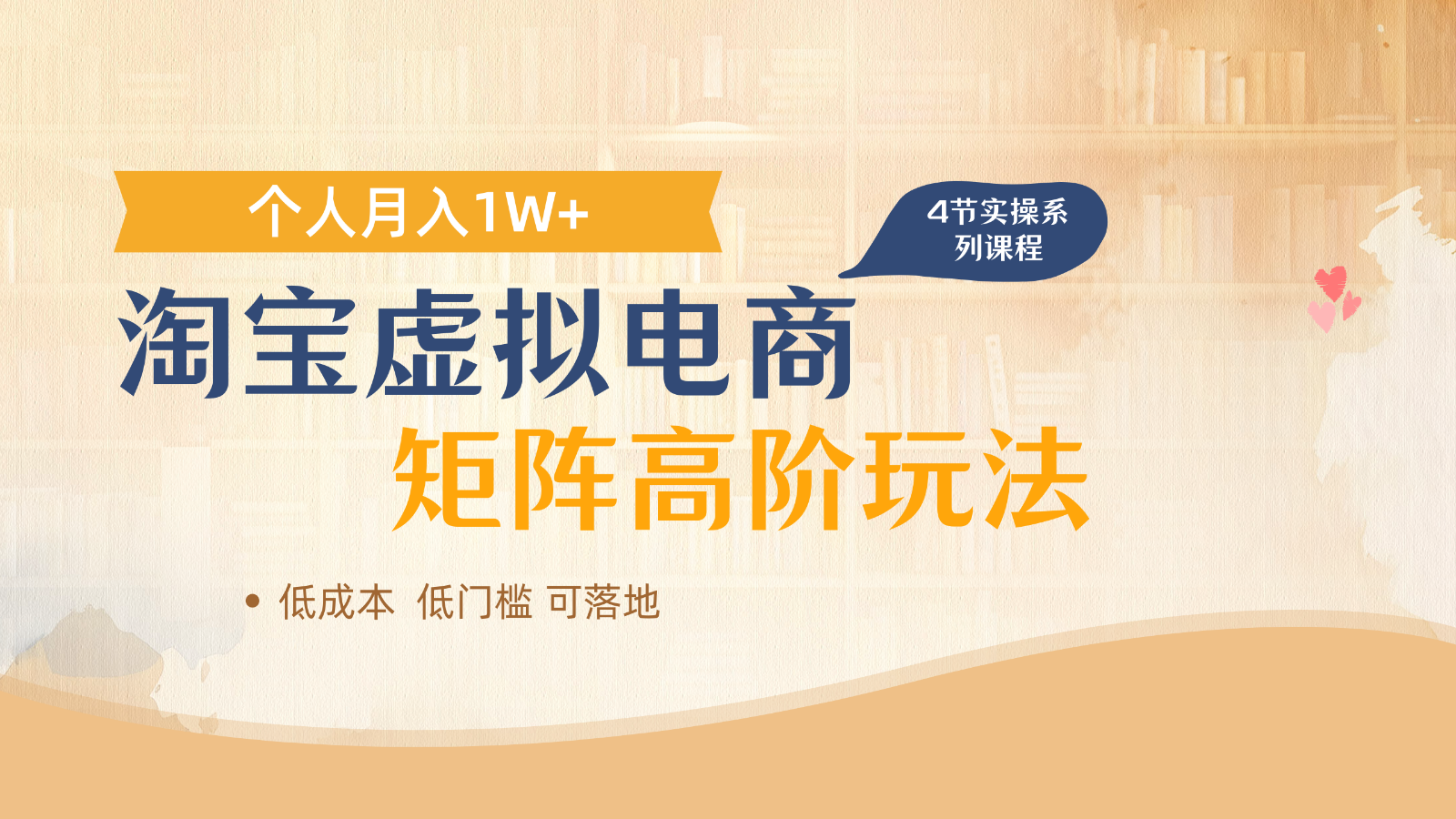 淘宝虚拟电商进阶玩法，多店矩阵倍增收益，单人月入1W+-鼎铸网