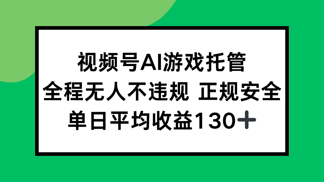 2025最新AI一键直播任务，全程无人不违规，操作简单，单日平均收益130+-鼎铸网