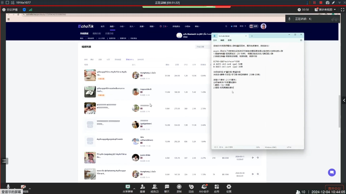 KK老师·TikTok ads投流秘籍-鼎铸网