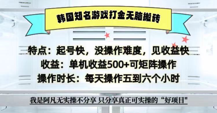 全网首发海外知名游戏打金无脑搬砖单机收益500+ 即做！即赚！当天见收益！-鼎铸网