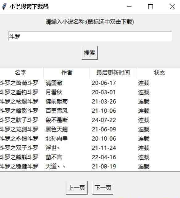 小说下载软件 v1.2 免费版-鼎铸网