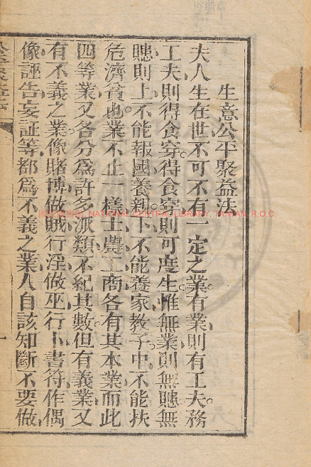 古人智慧《生意公平聚益法》-鼎铸网