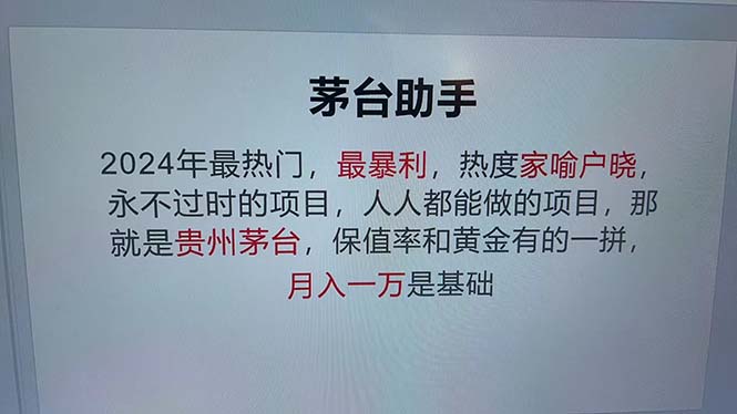 魔法贵州茅台代理，永不淘汰的项目，抛开传统玩法，使用科技，命中率极…-鼎铸网