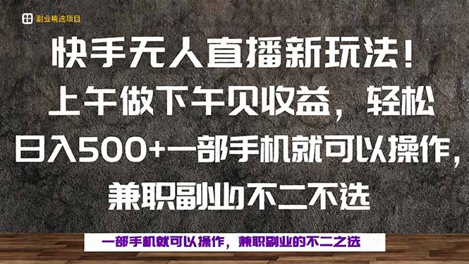 一部手机，上午做 下午见收益，学会秒上手，轻松日入500+-鼎铸网